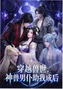 国漫推荐 妖神记
